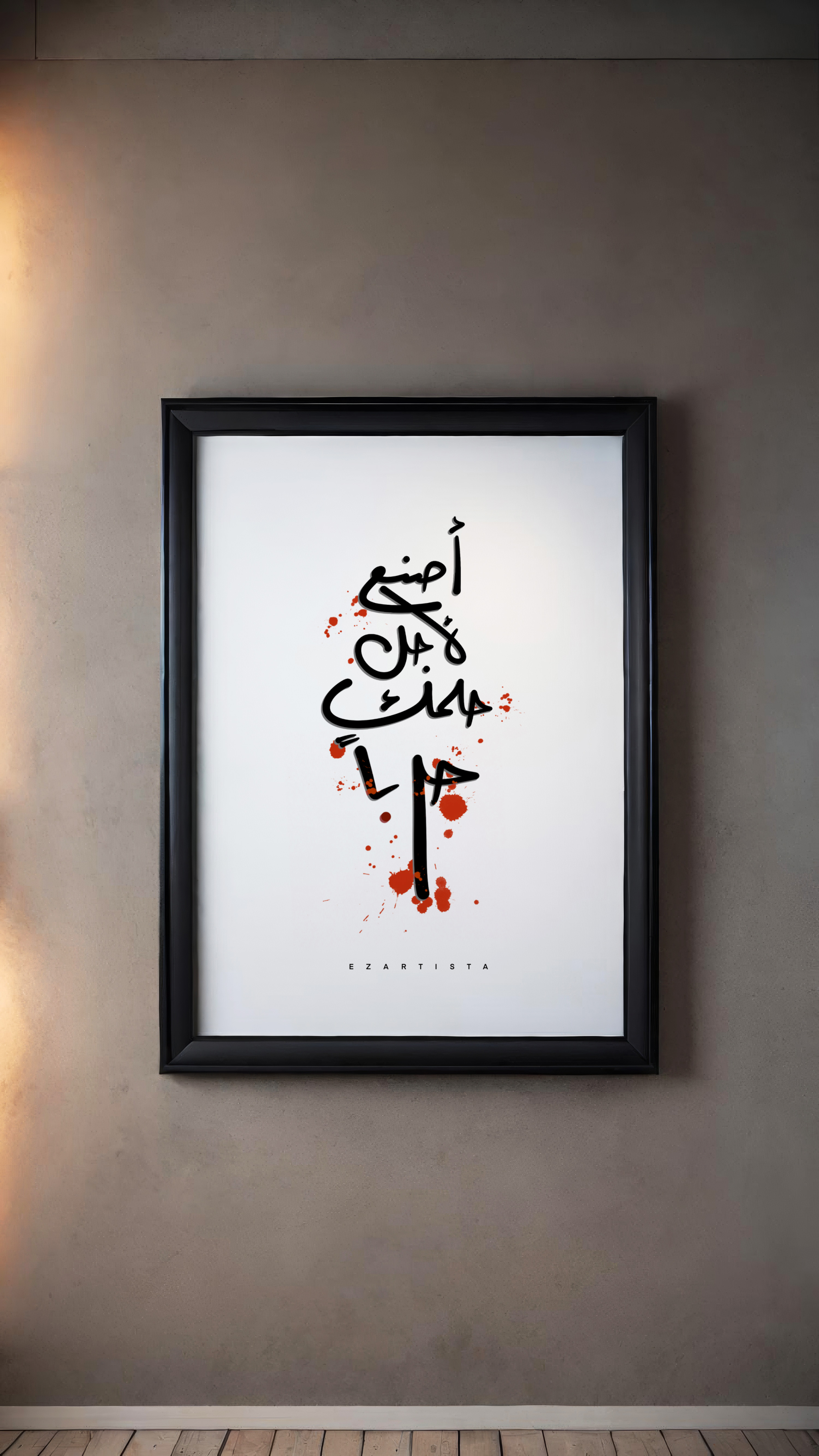 لوحة فنية بعبارة " أصنع لأجل حلمك حرباً "