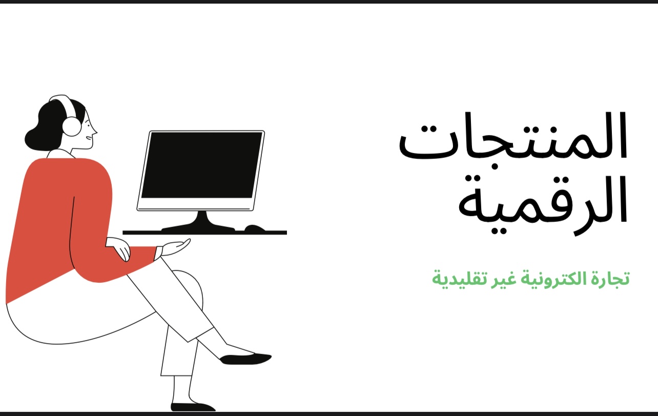 الربح من المنتجات السحريه(الرقميه)