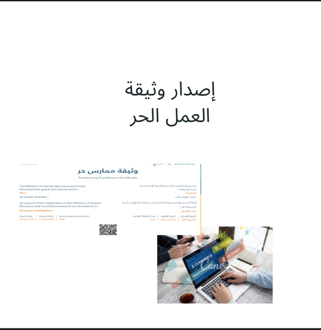 دوره اصدار وثيقه العمل الحر بكل سهوله