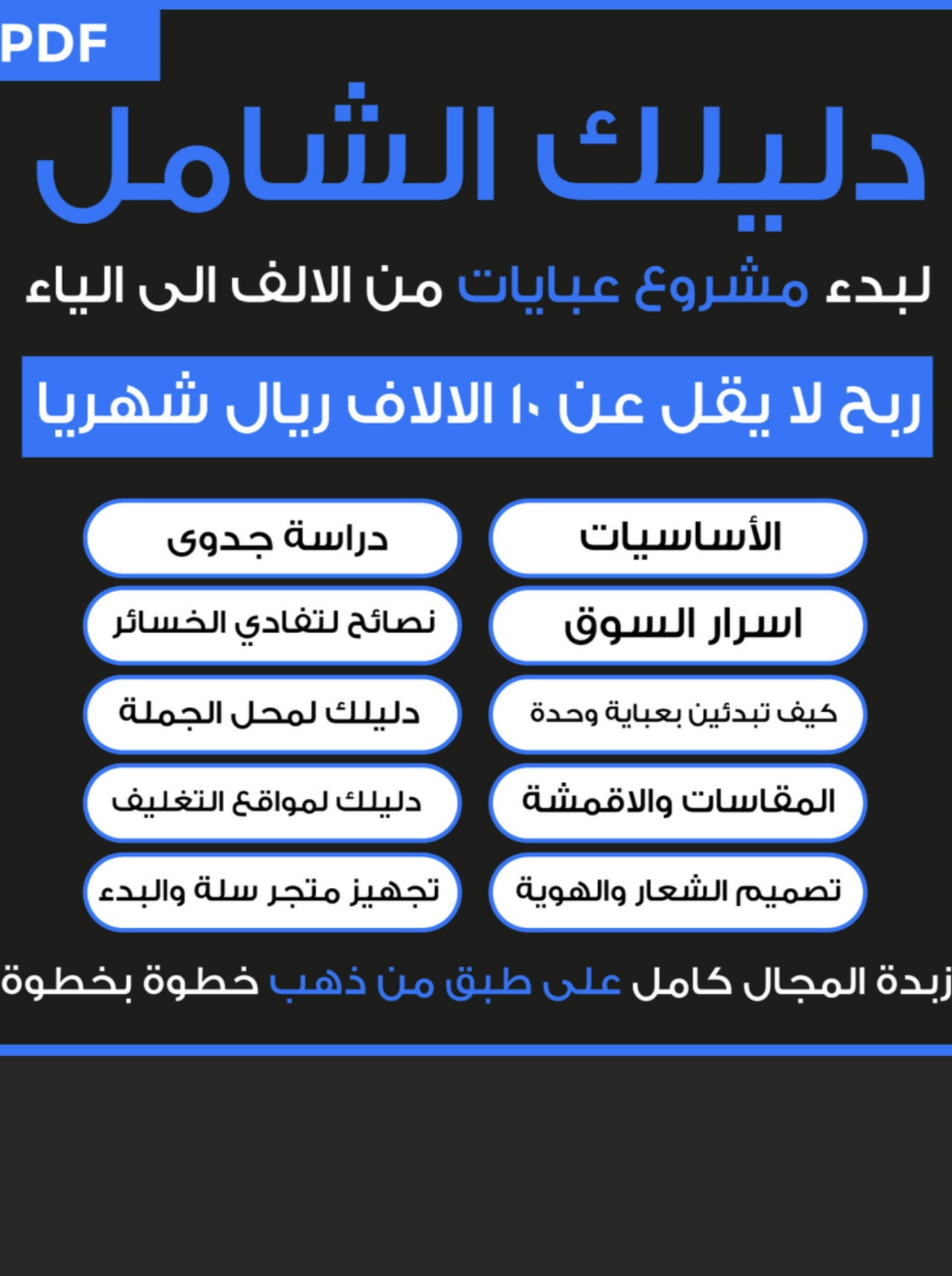 دليلك لبدء مشروع العبايات بسهوله