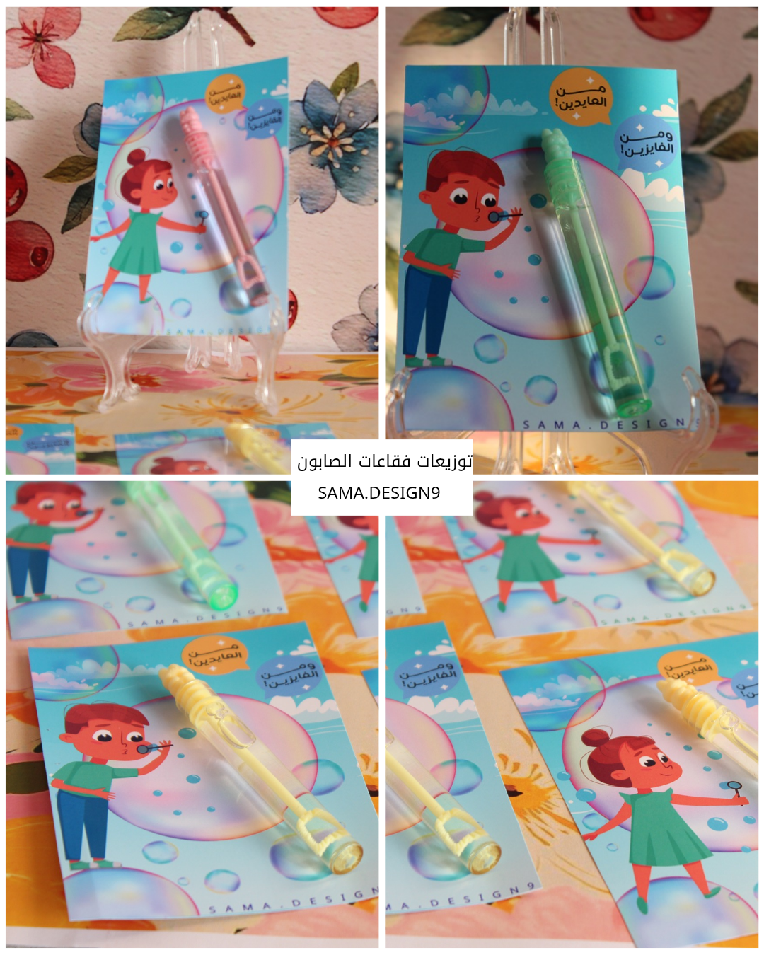 توزيعات العيد - الفقاعات (25 حبة)