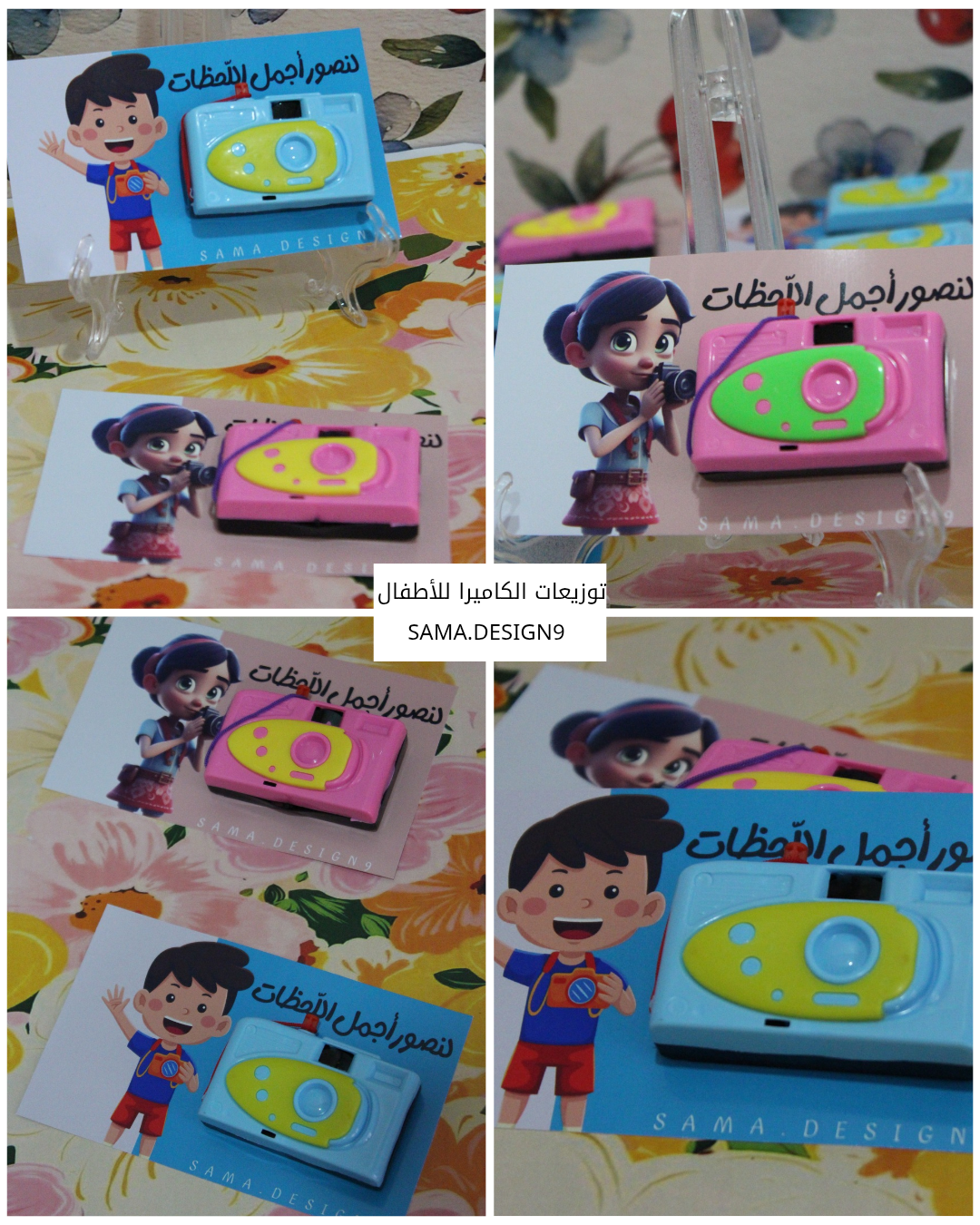 توزيعات الكاميرا للأطفال ( 25 حبة )