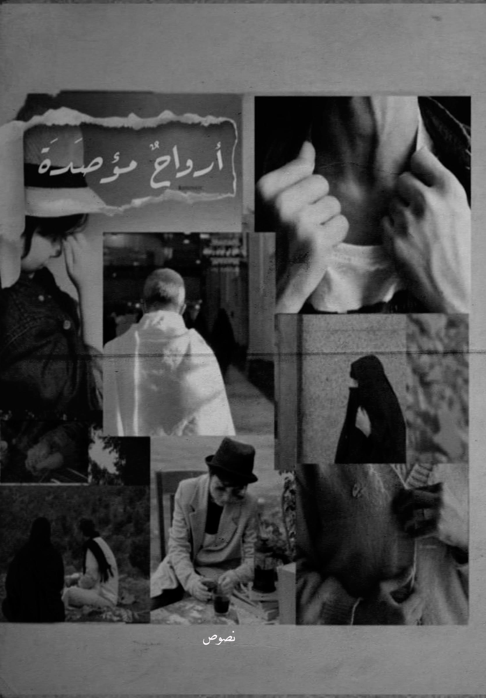 كتاب أرواح مُؤصَدة