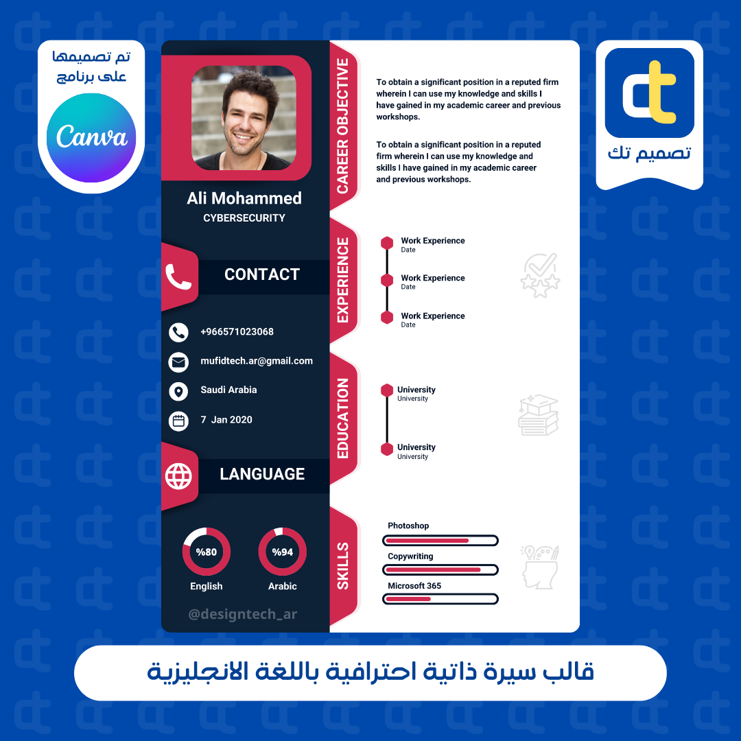 قالب سيرة ذاتية احترافية باللغة الإنجليزية