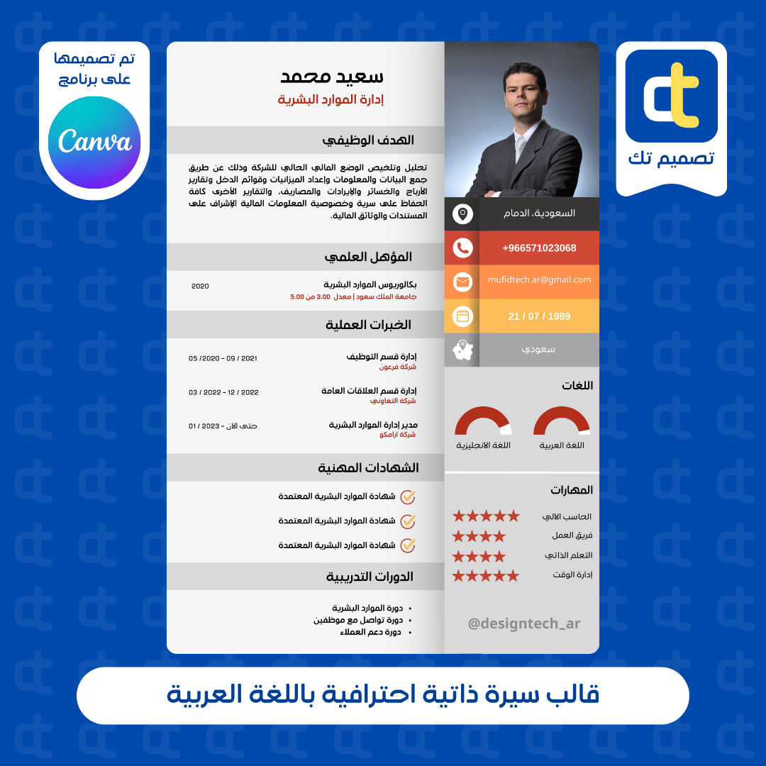 صورة المنتج قالب سيرة ذاتية احترافية باللغة العربية