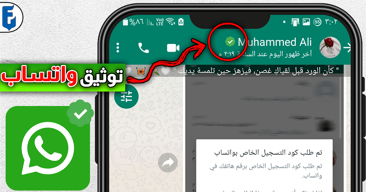 شرح خطوات توثيق الواتساب (Whatsapp busniess)