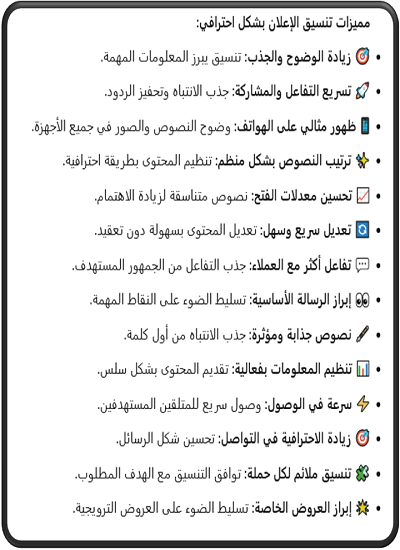 خدمة إعادة صياغة نص إعلاني وتنسيقه