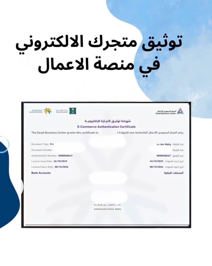 توثيق متجرك الالكتروني في منصة الاعمال