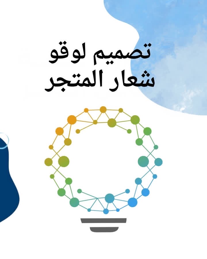 خدمة تصميم شعار لمتجرك