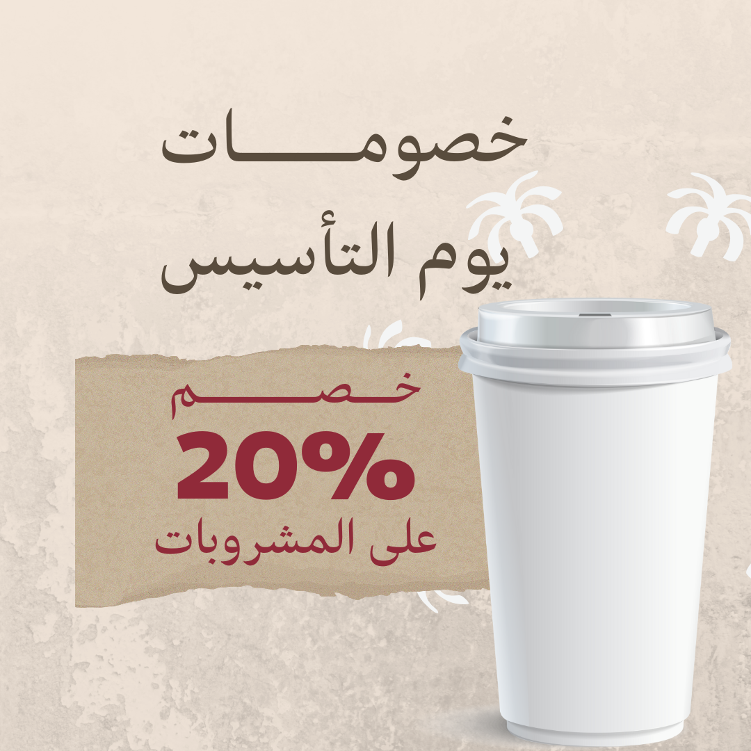 تصميم احترافي ليوم التأسيس السعودي 2025 / 1446 🇸🇦✨