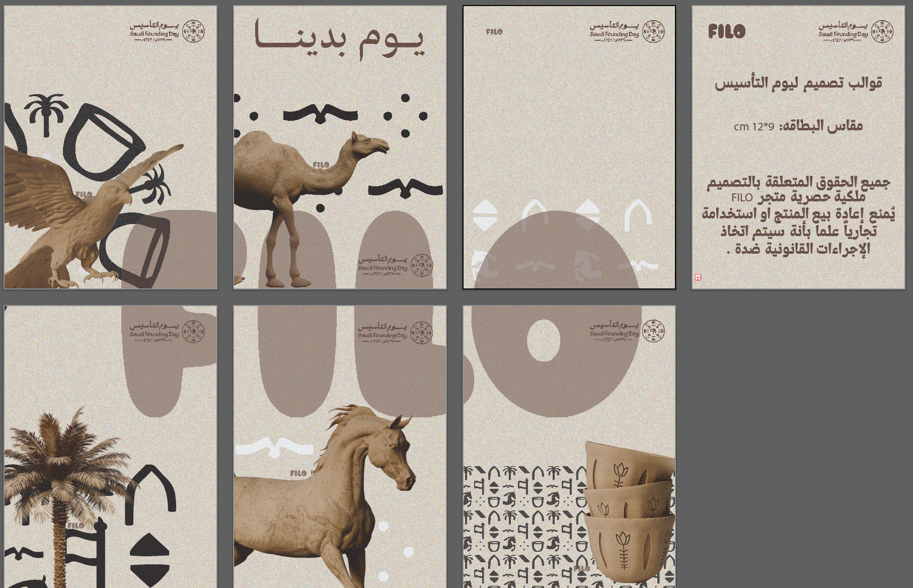 تصميم يوم التأسيس