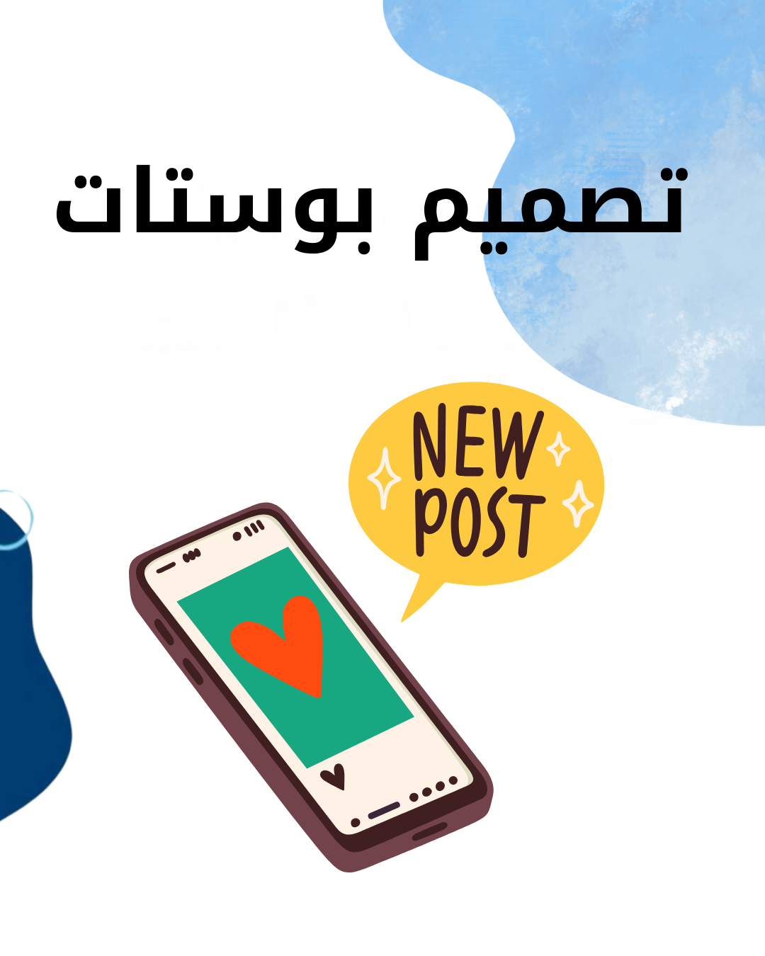 تصميم بوستات