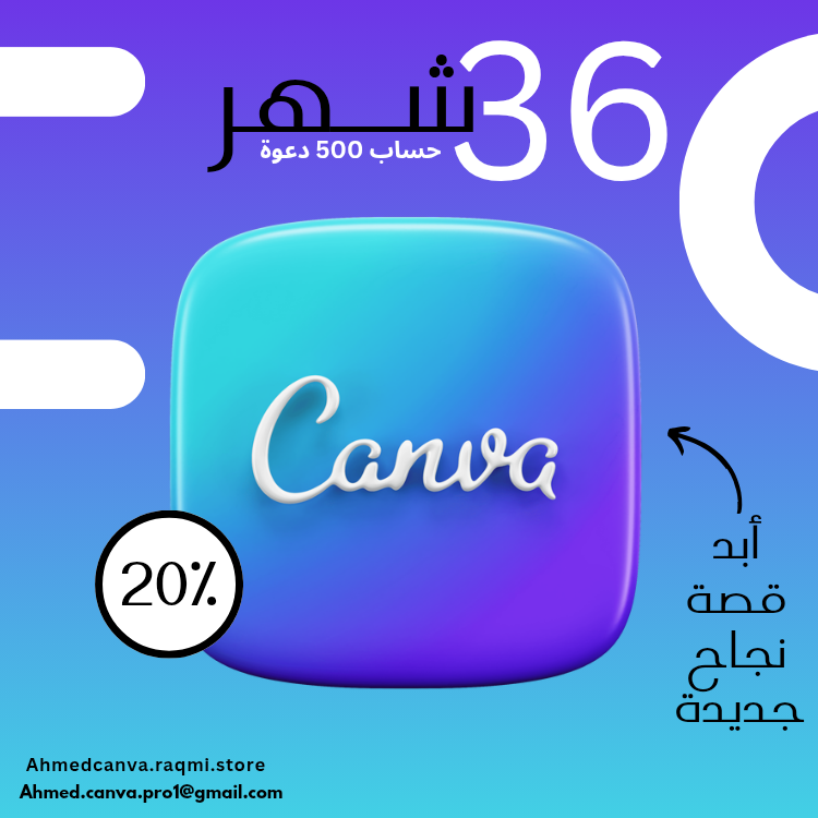 حساب كانفا برو 500 دعوة