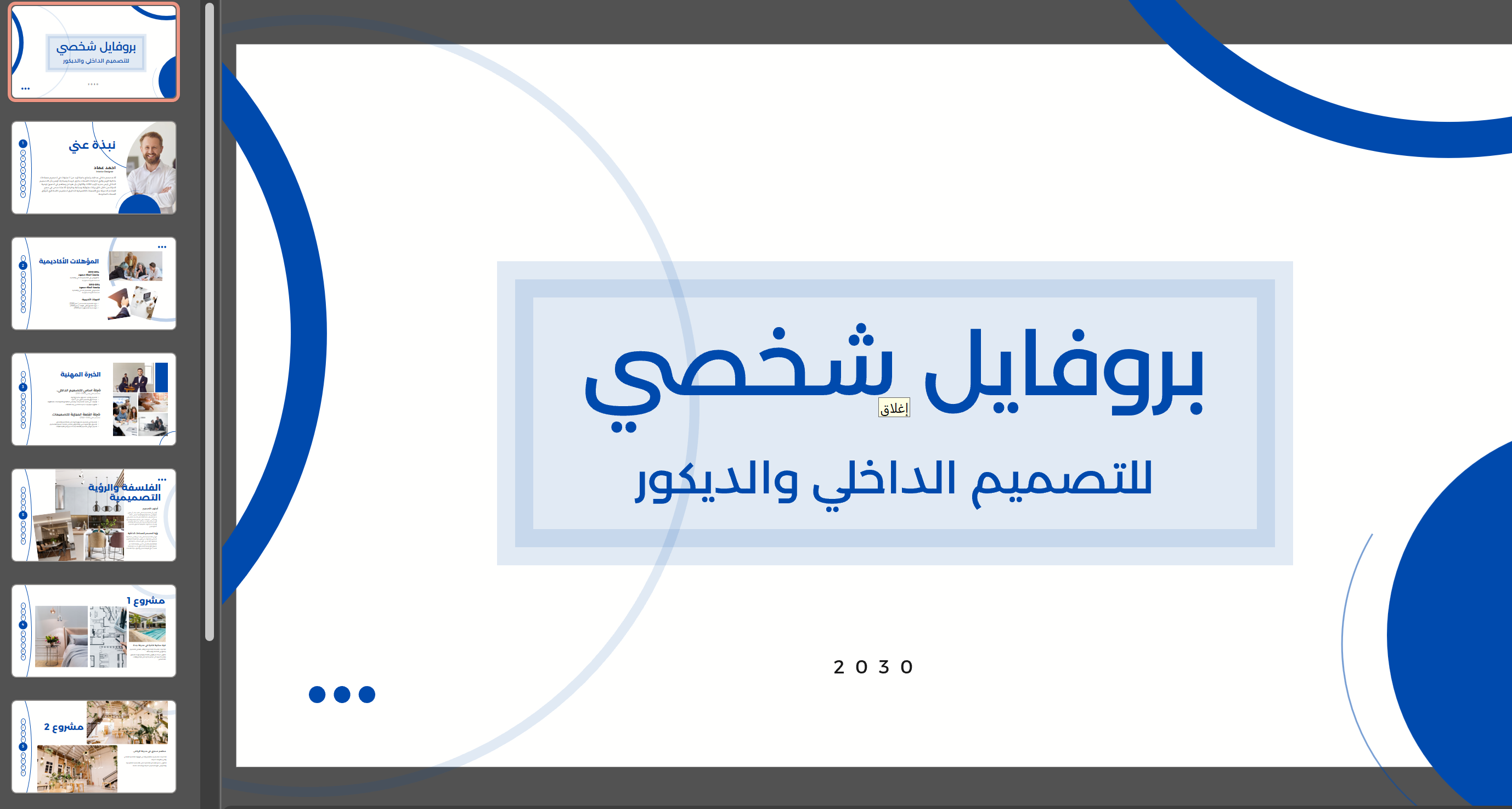 عرض تقديمي احترافي – تصميم بسيط وحديث