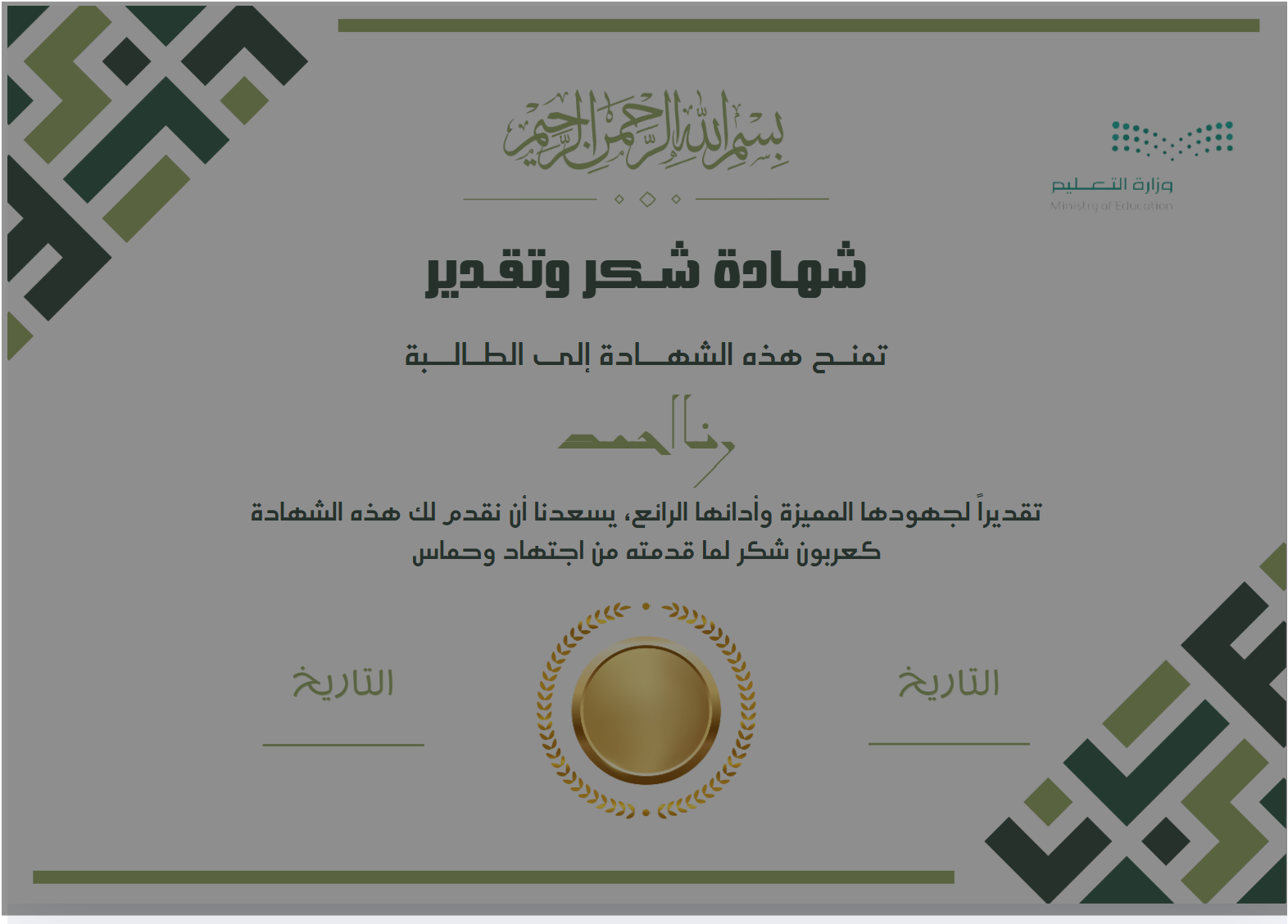 شهادة شكر وتقدير بلون اخضر مميز يمكن ان تعدل عليها