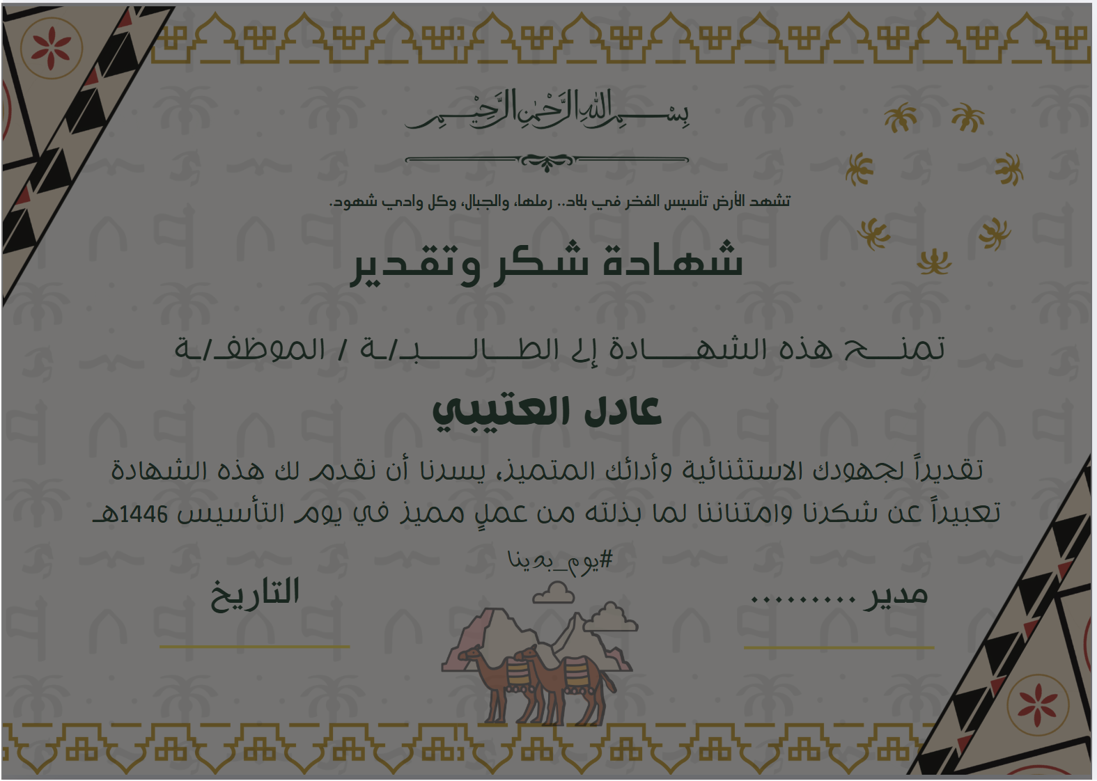 شهادة_تقدير_يوم_التأسيس_السعودي