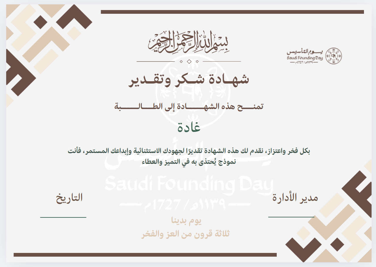 نموذج شهادة يوم التأسيس قابل للتعديل