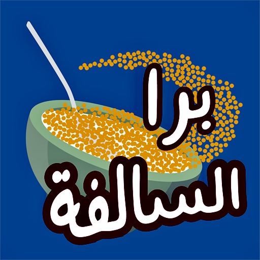 برا السالفه مطوره