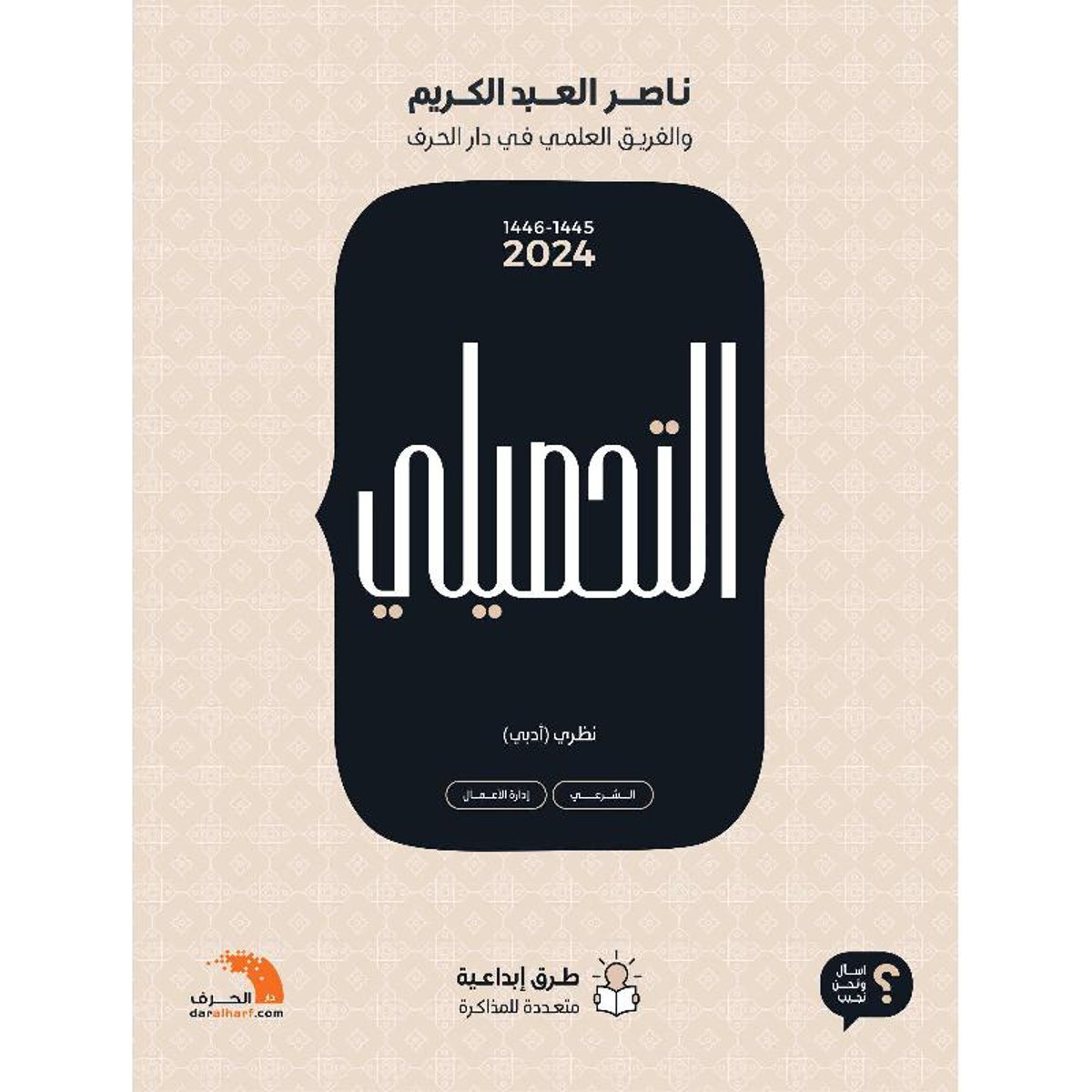 شرح مادة القدرات والتحصيلي القسم الادبي ( تاريخ  -جغرافيا )