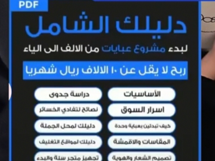 دليل تصميم العبايات