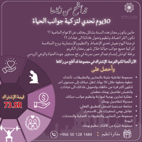 تحدي قد أفلح من زكاها الرمضاني