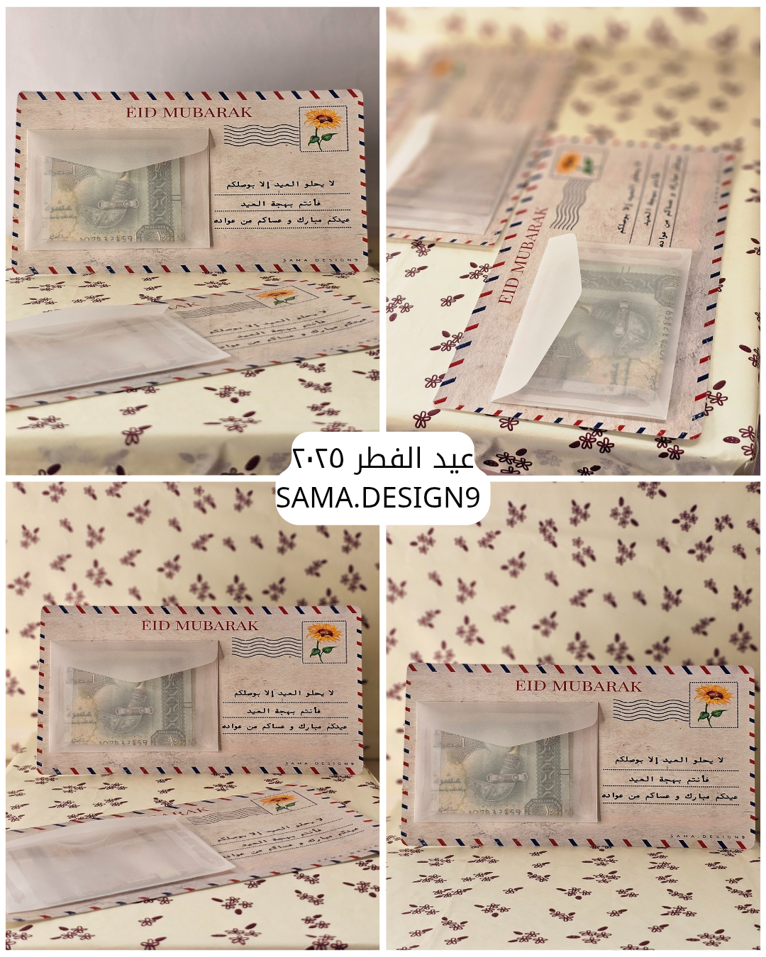 أظرف العيد "بطاقة بريدية" 30 ظرف