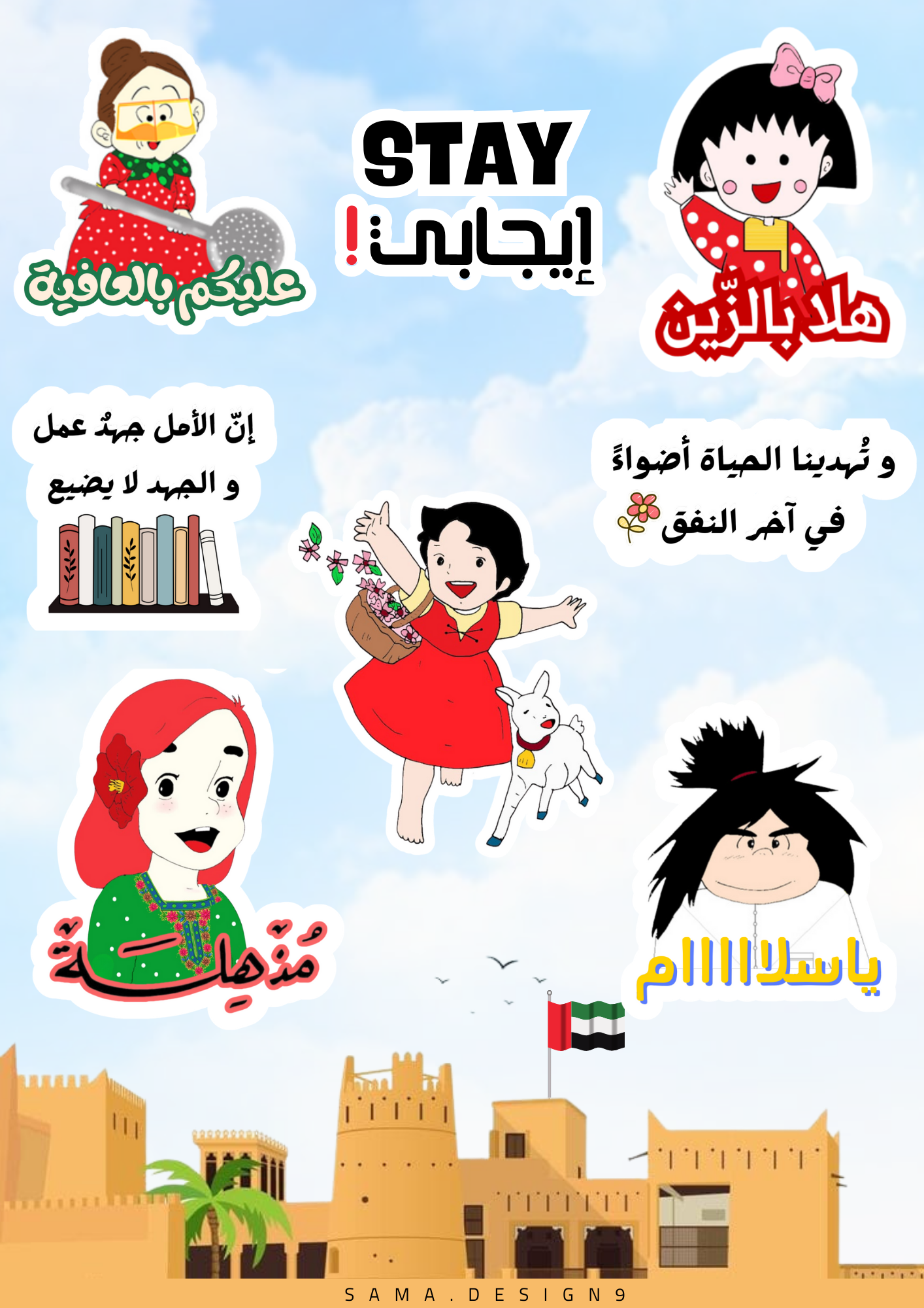 صفحة ملصقات