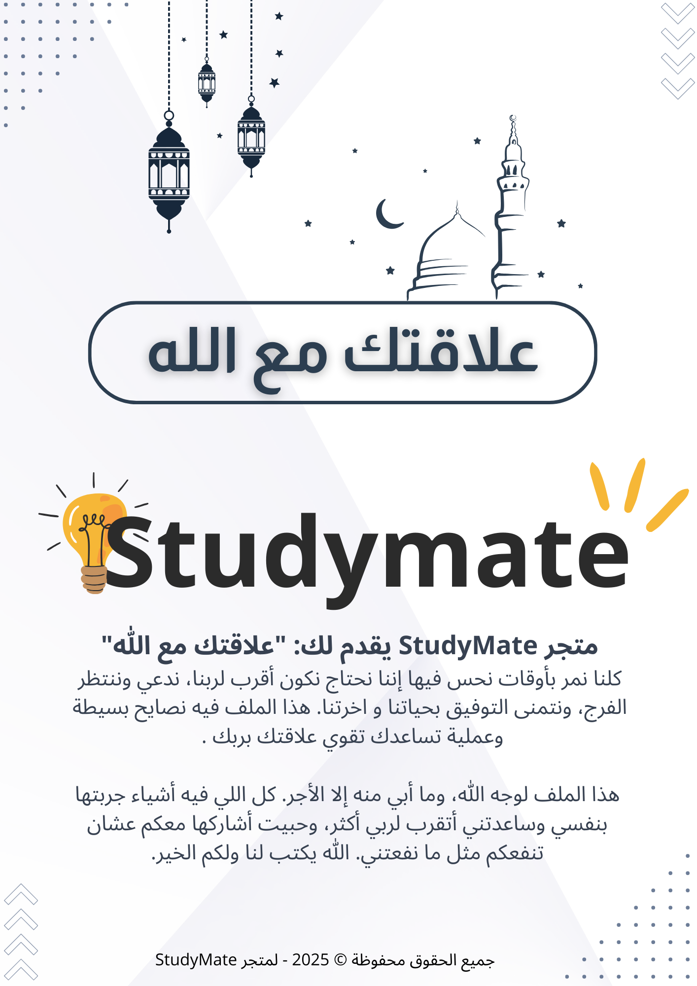 كتاب علاقتك مع الله