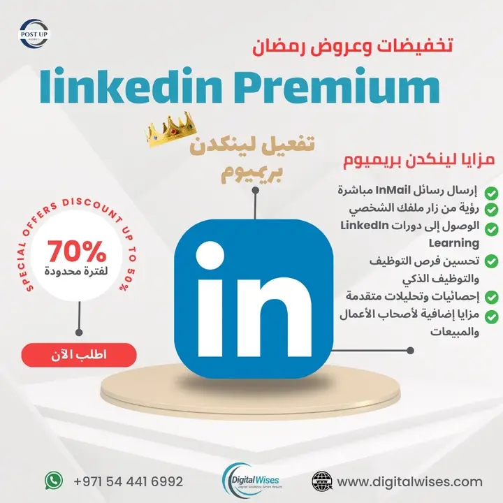 لينكدن بريميوم LinkedIn Premium