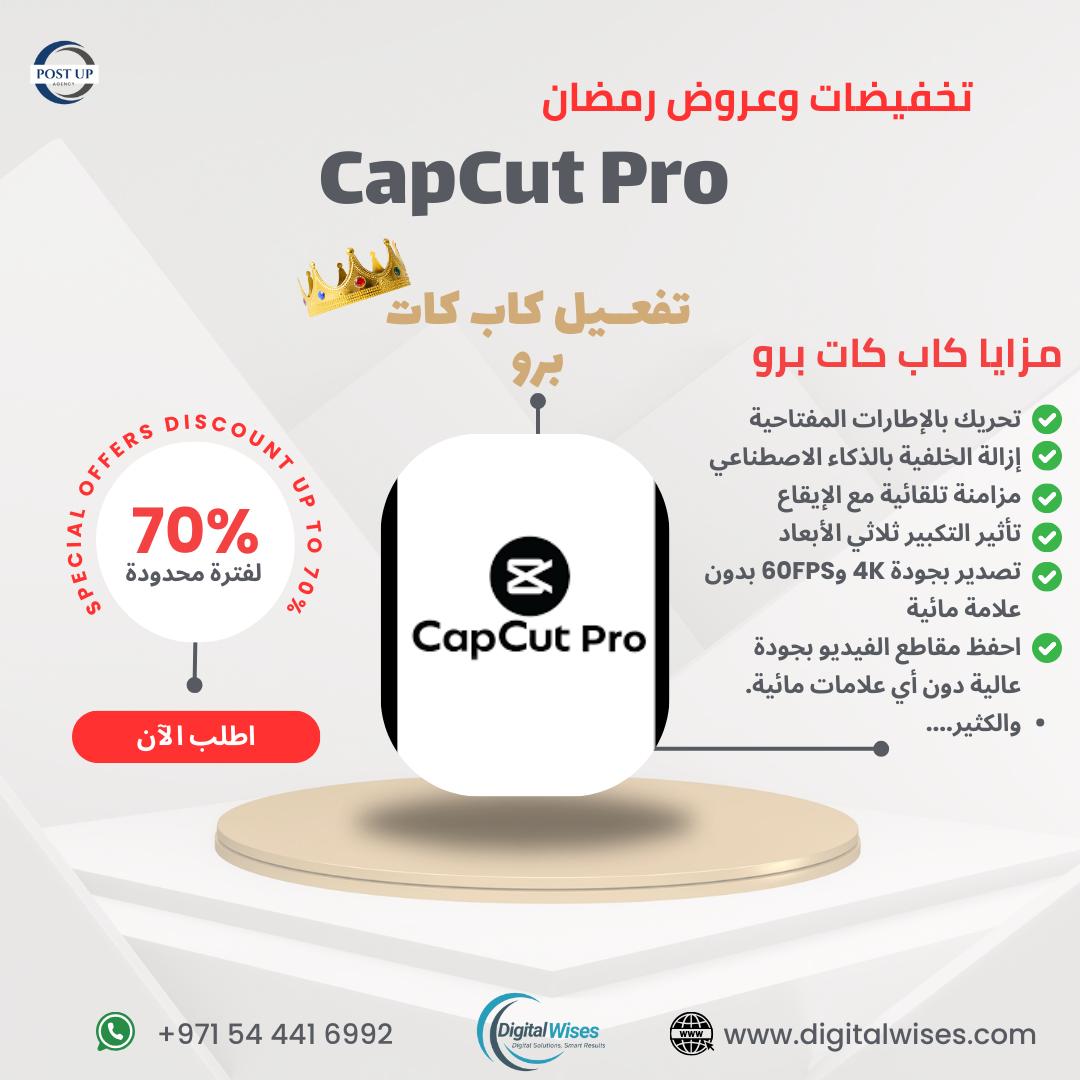 كاب كات برو Capcut Pro