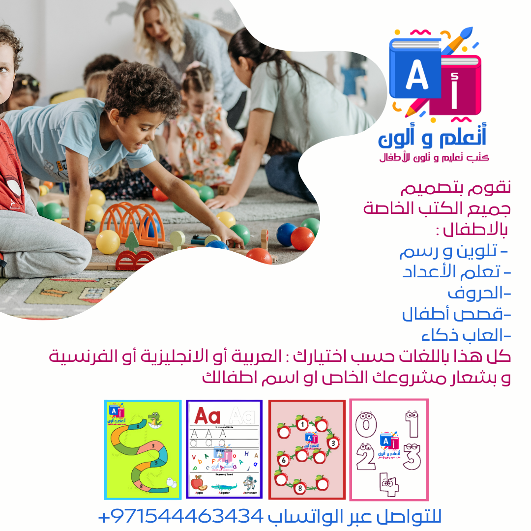 تصميم كتب تلون باسم طفلك