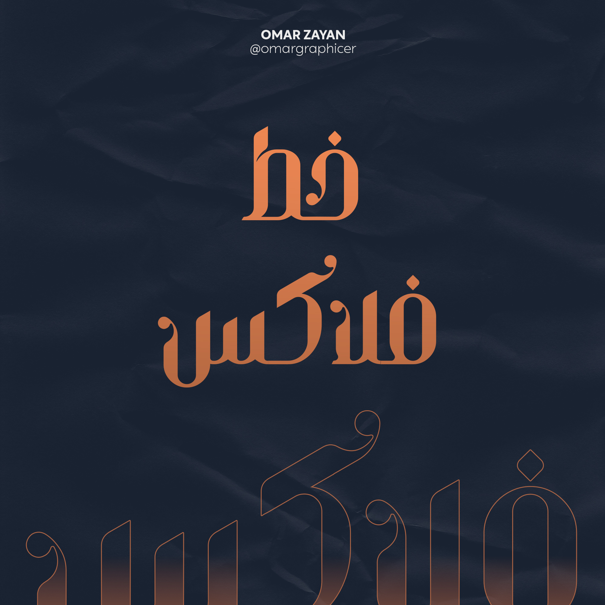 خطوط عربية مميزة مجانية