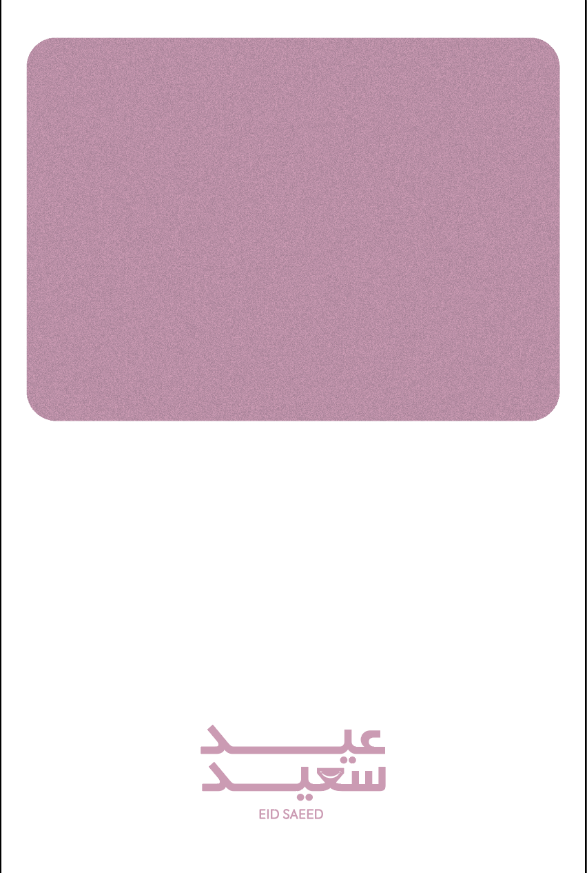 تصميم بطاقات ورود للعيد