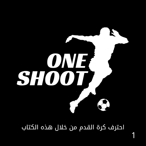 احترف كرة القدم من خلال هذه الكتاب