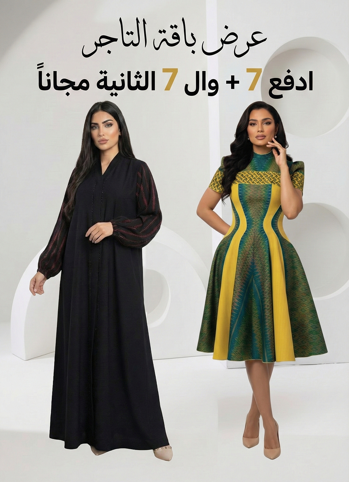 باقة التاجر (استديو افتراضي)