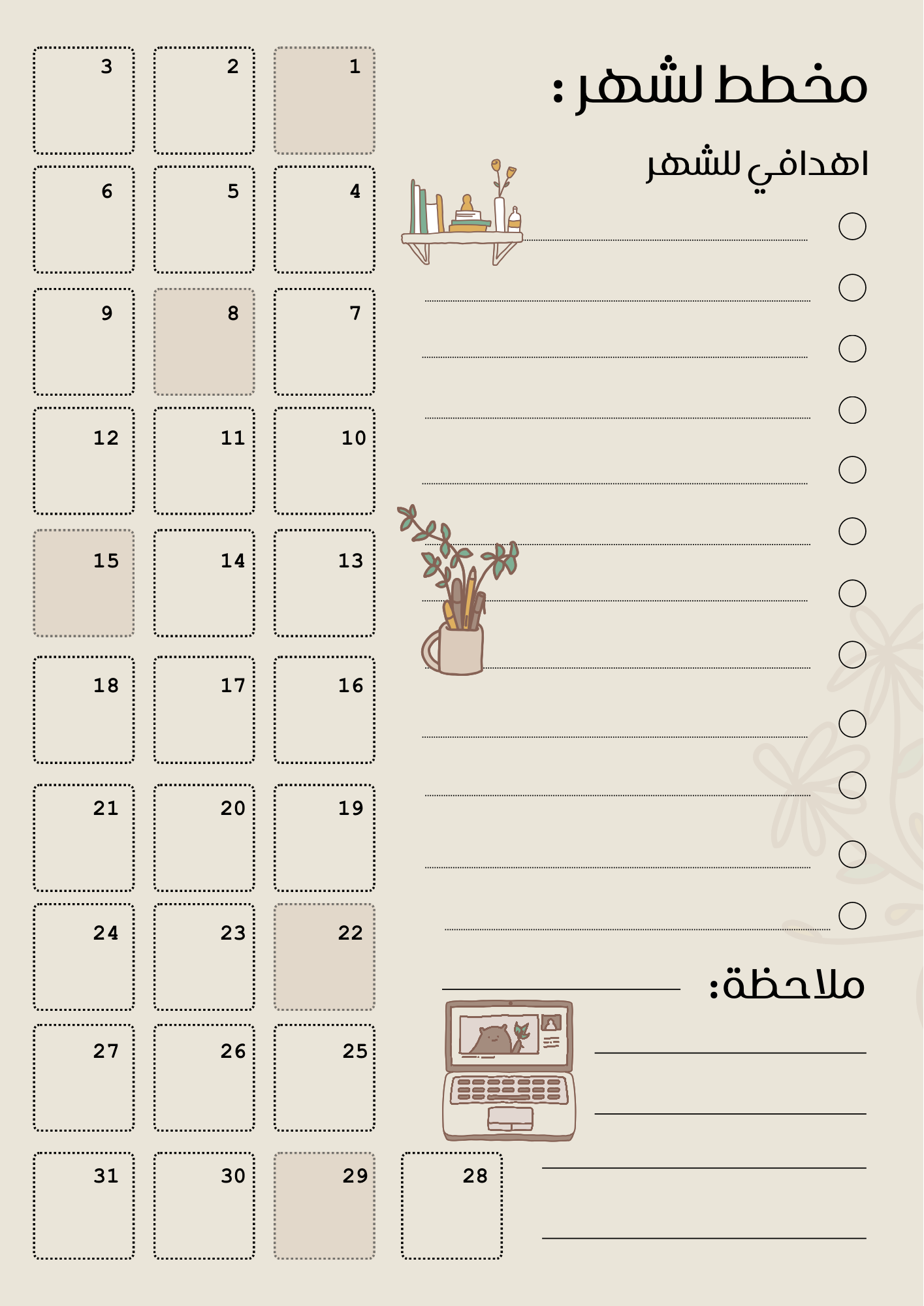 مفكرة أهداف شهرية