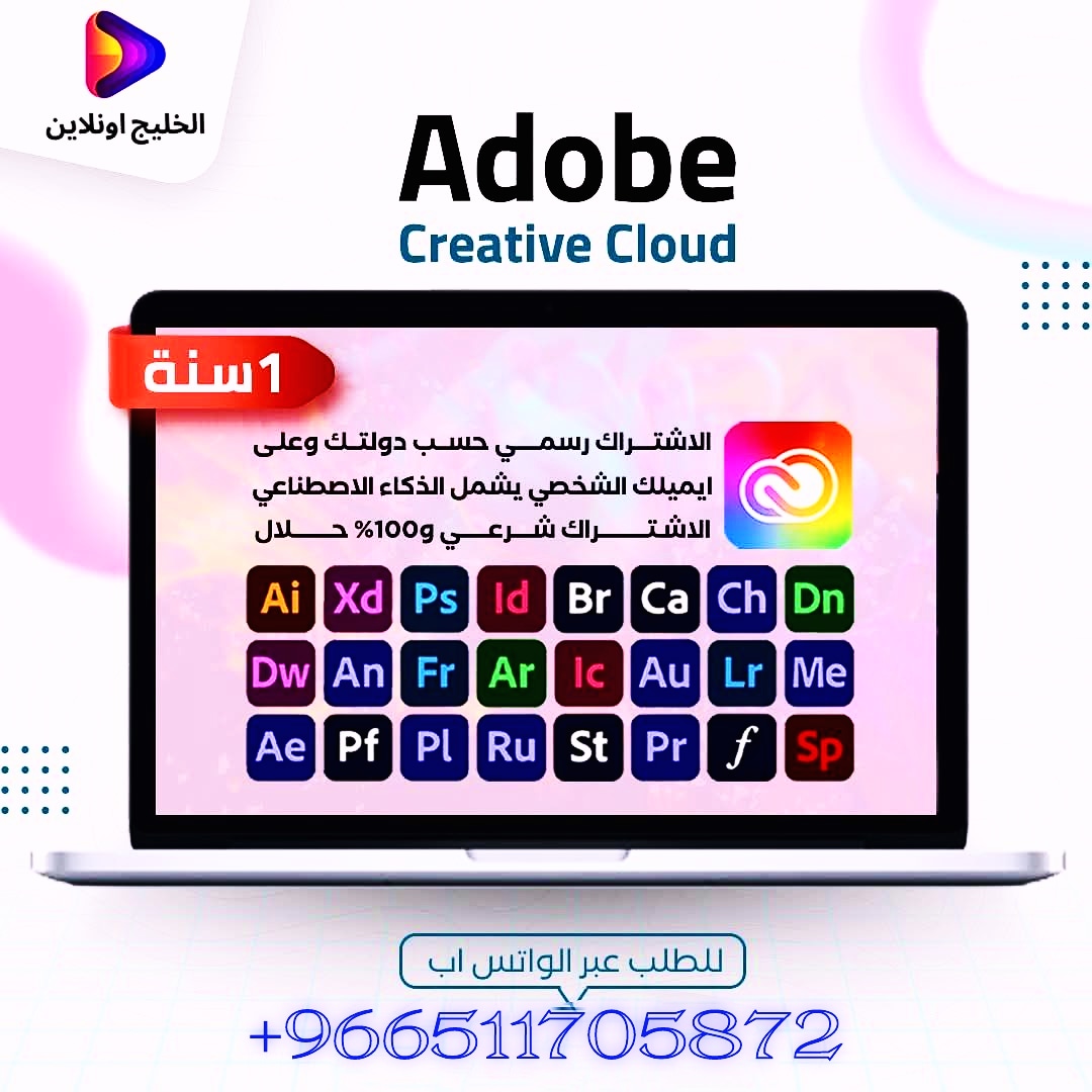 اشتراك أدوبي كرييتف كلاود 1 سنة علي ايميلك جهازين