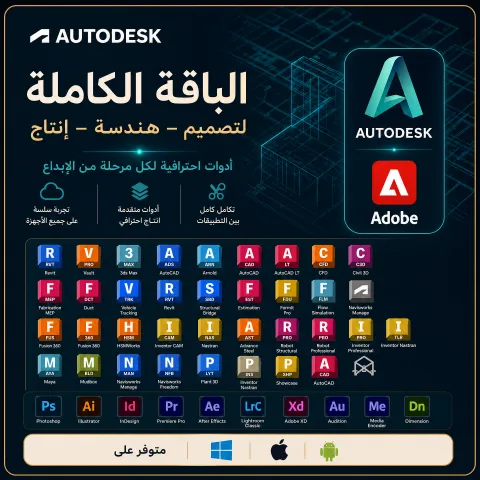 بكج المصممين الشامل | Adobe + Envato + Freepik – أقوى ثلاثي إبداعي لعام كامل!