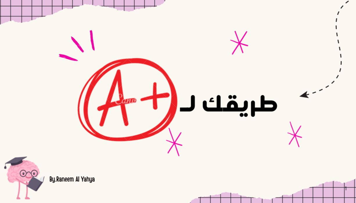 طريقه المذاكرة الصحيحه