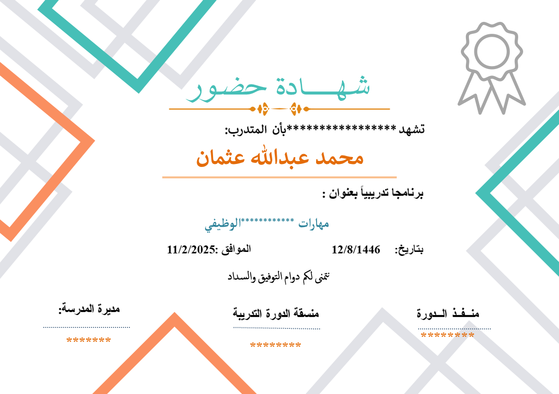 إدارة وإصدار شهادات المتدربين