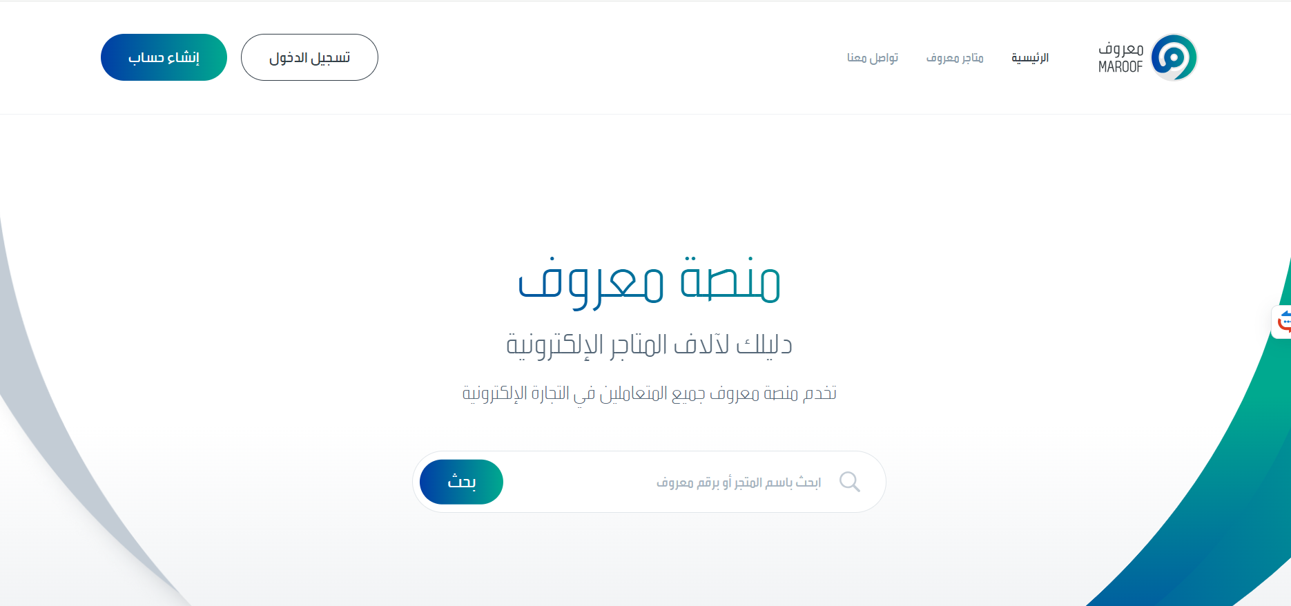 بيانات المتاجر الإلكترونية السعوديه من موقع معروف