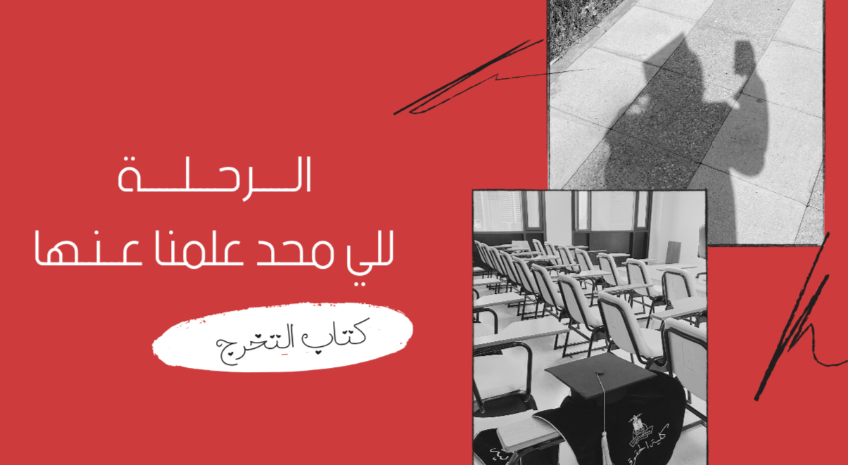 كتاب الرحلة للي محد علمنا عنها