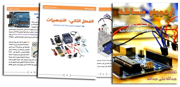 كتاب اردوينو ببساطة