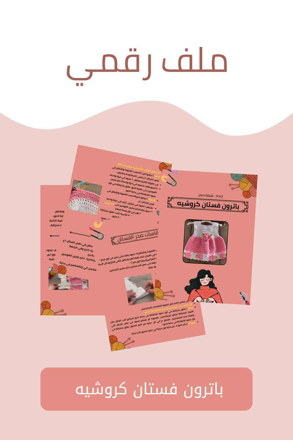 باترون فستان كروشيه ابيض على وردي