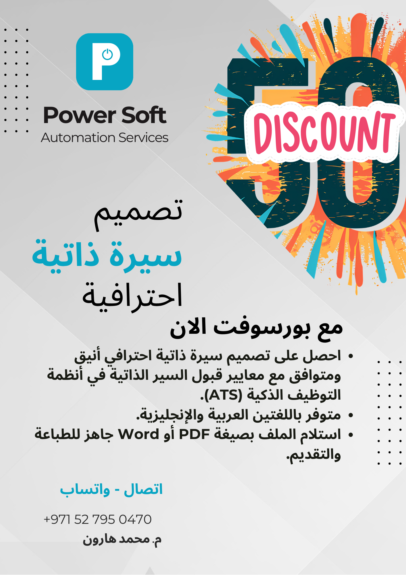 تصميم سيرة ذاتية احترافي متوافق مع ATS