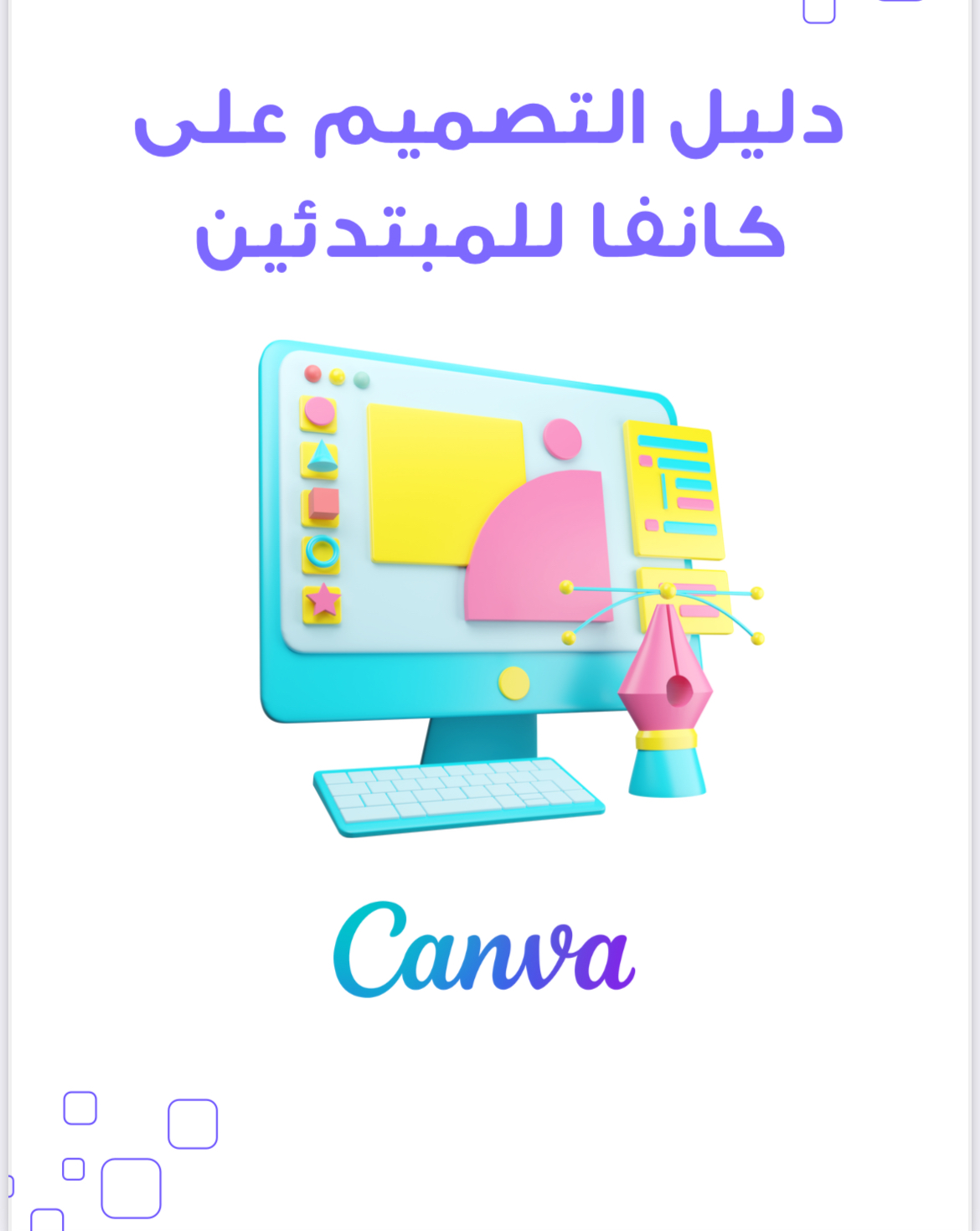 تصميم اعلان في كانفا