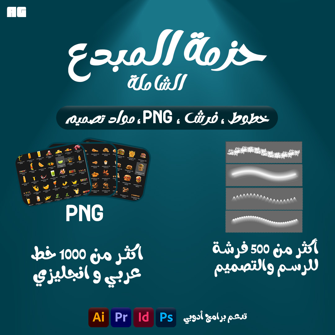 حزمة المبدع الشاملة