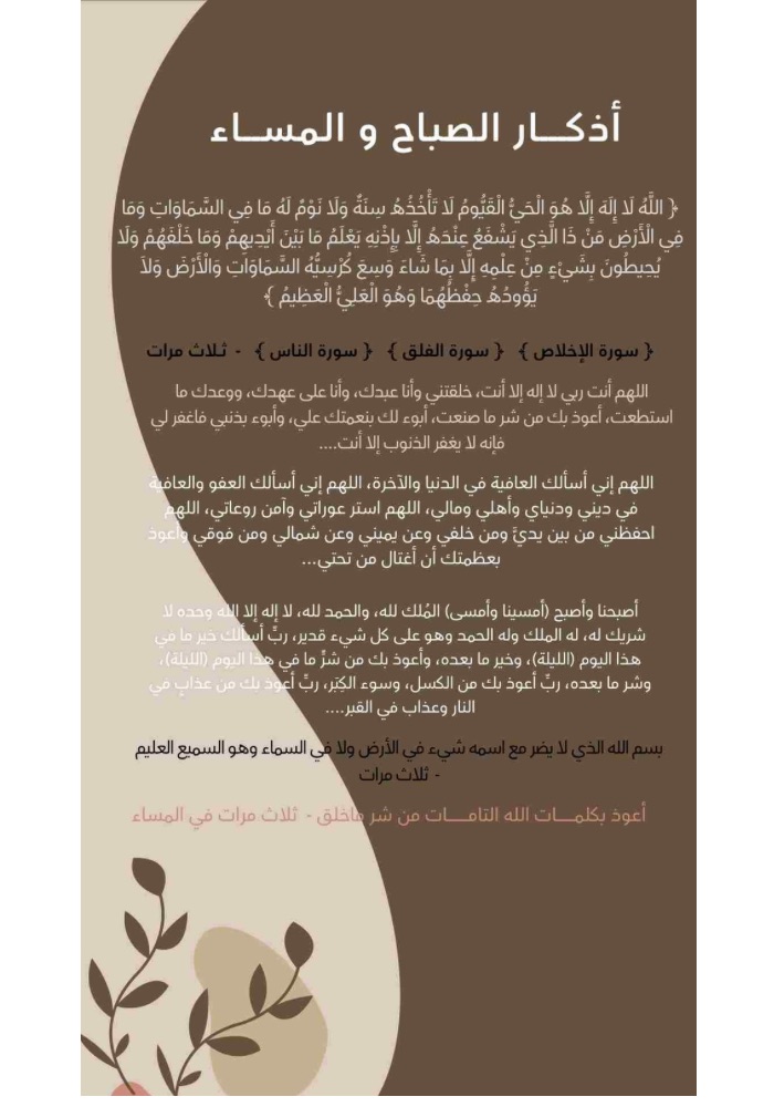 اذكار الصباح والمساء