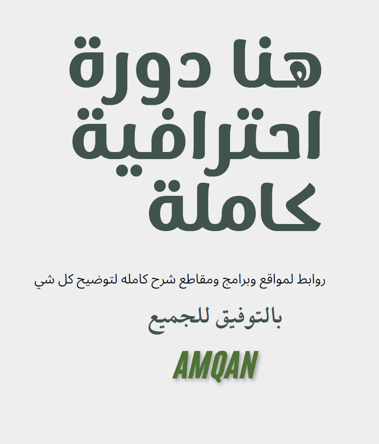 دورة احترافية كاملة