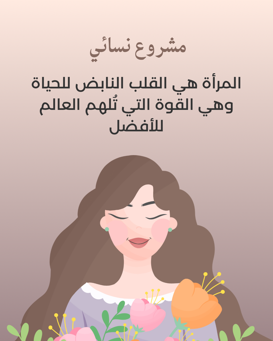 فكرة مشروع نسائي.